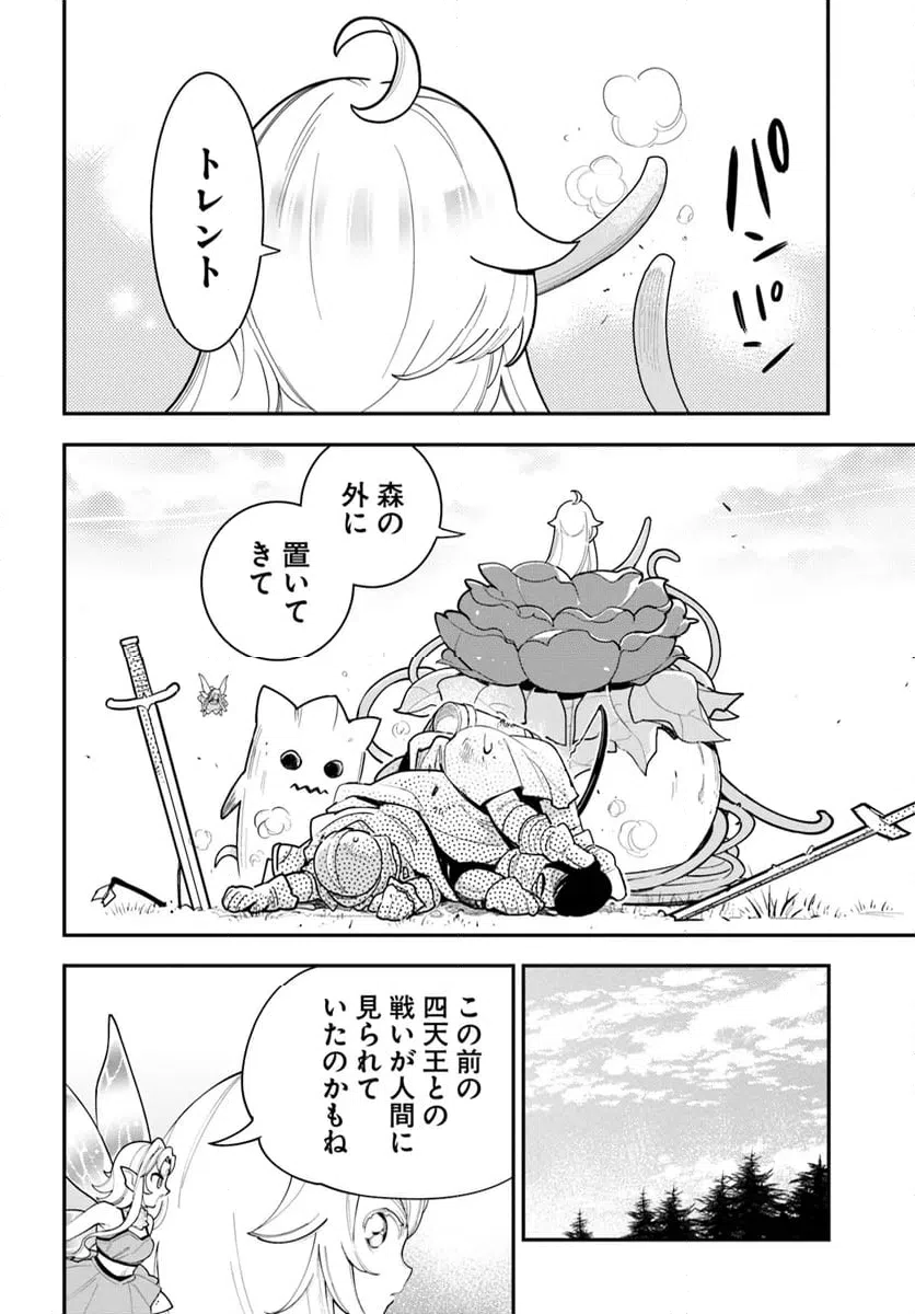 ページ 16 — 第28話