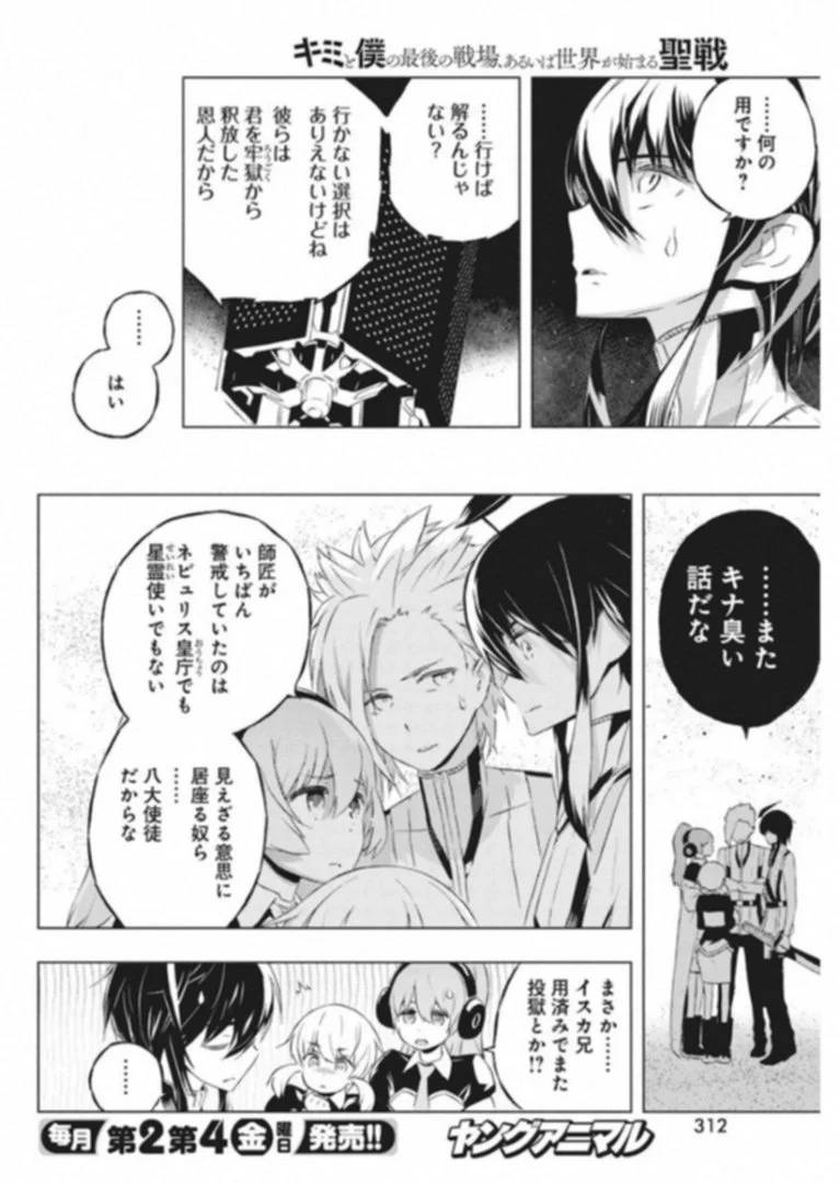 ページ 6 — 第7話