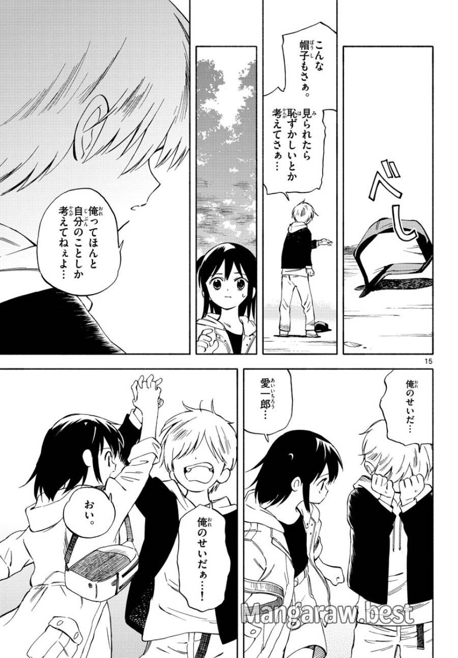 ページ 15 — 第3話