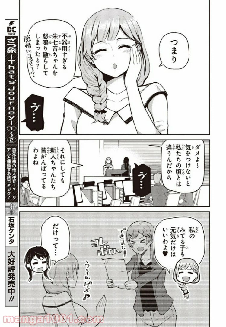 ページ 3 — 第4話