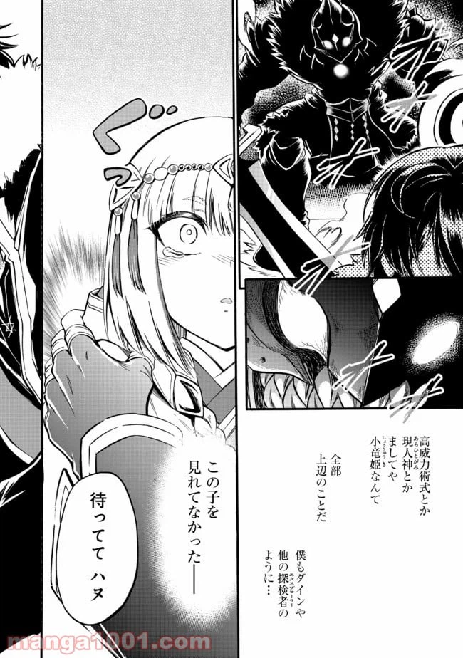 ページ 20 — 第12話