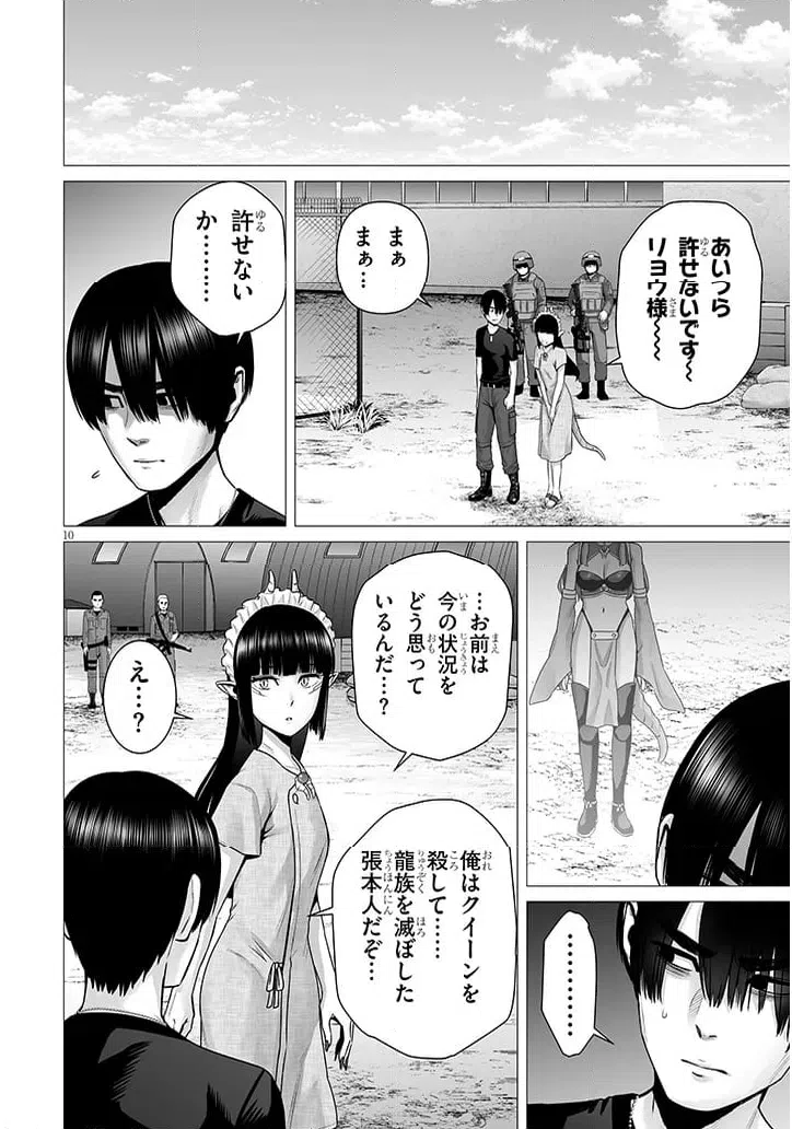 ページ 10 — 第11.1話