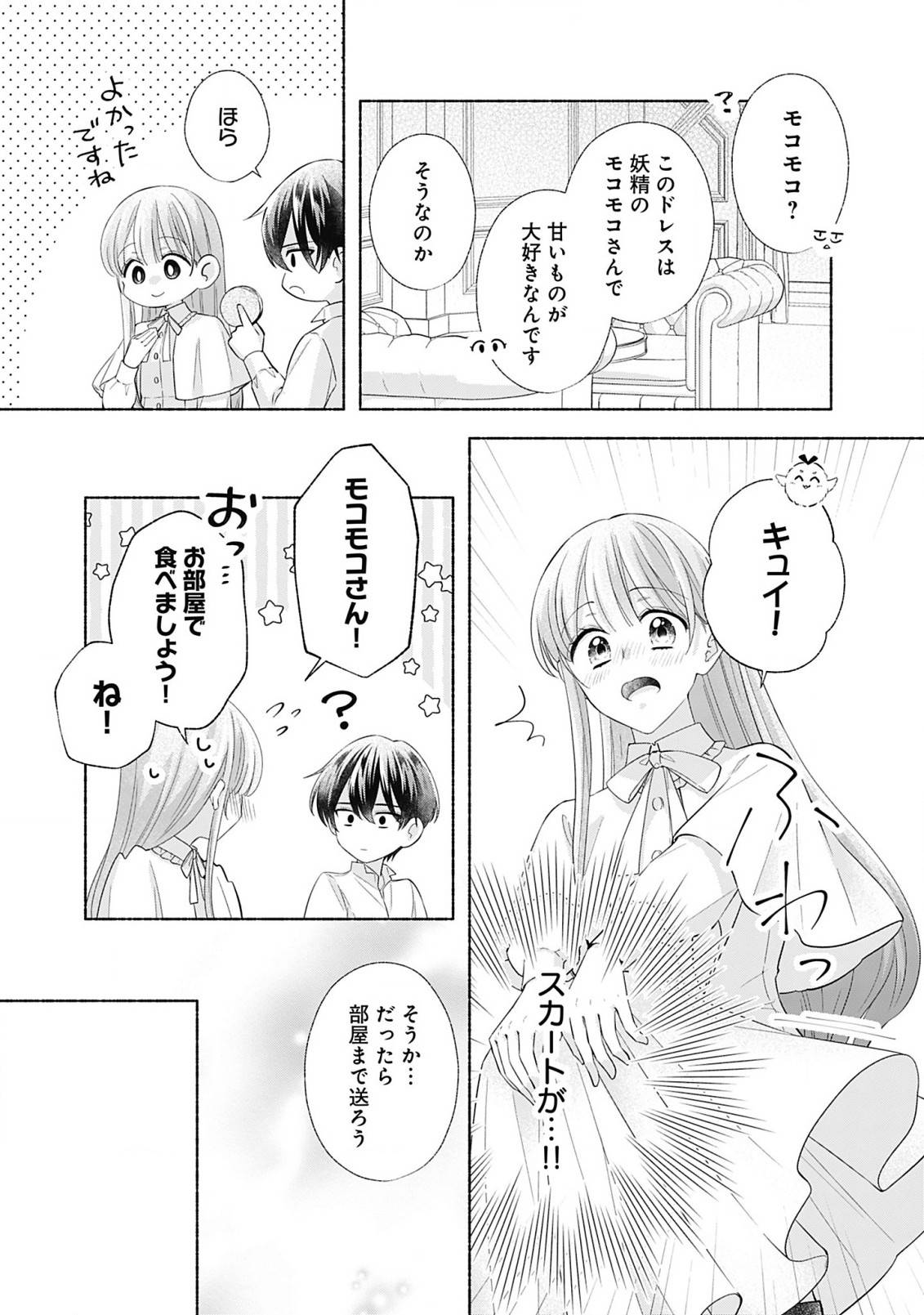 ページ 19 — 第9.1話