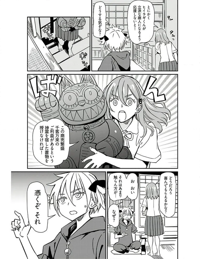 ページ 19 — 第32話