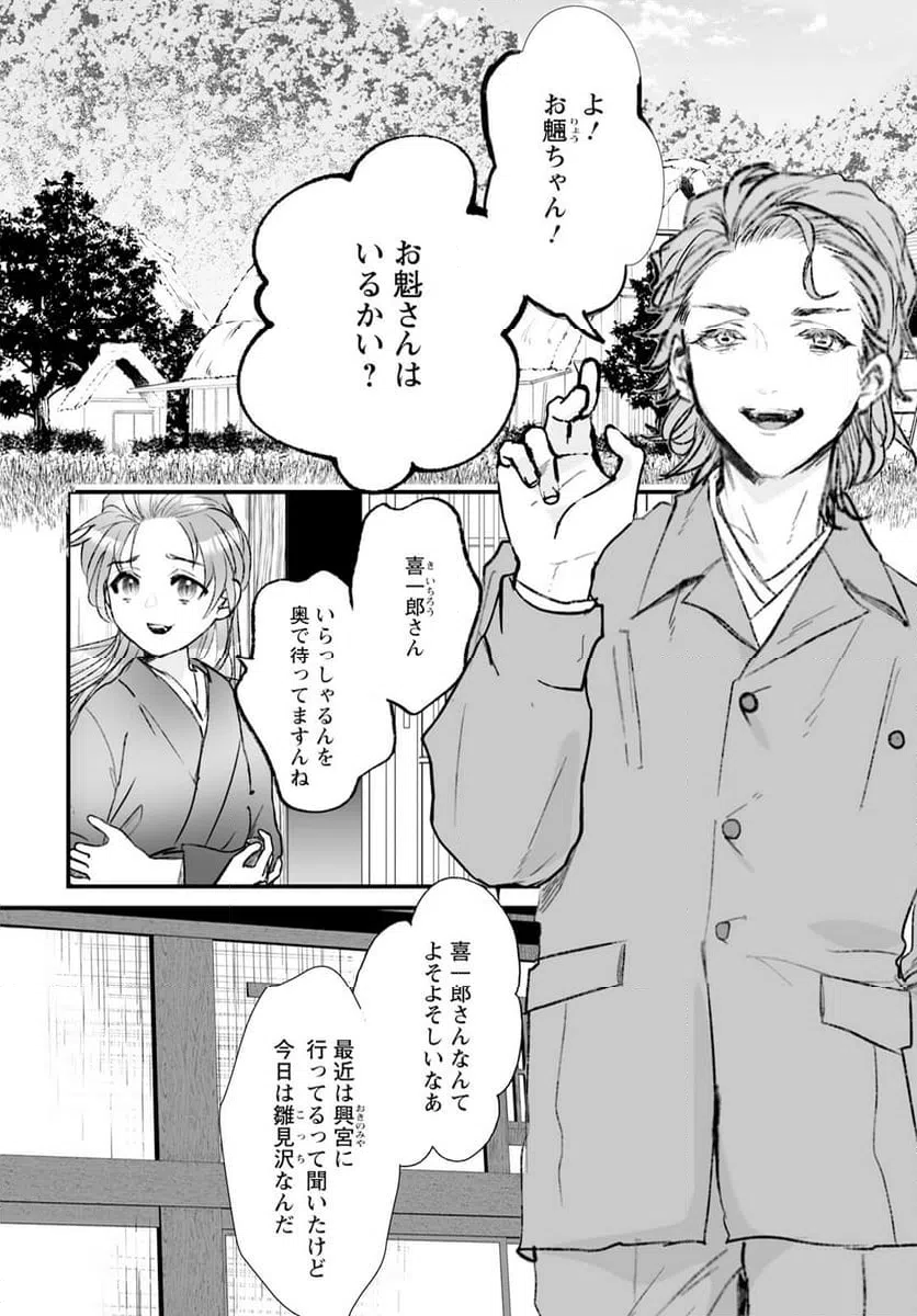 ページ 28 — 第15話