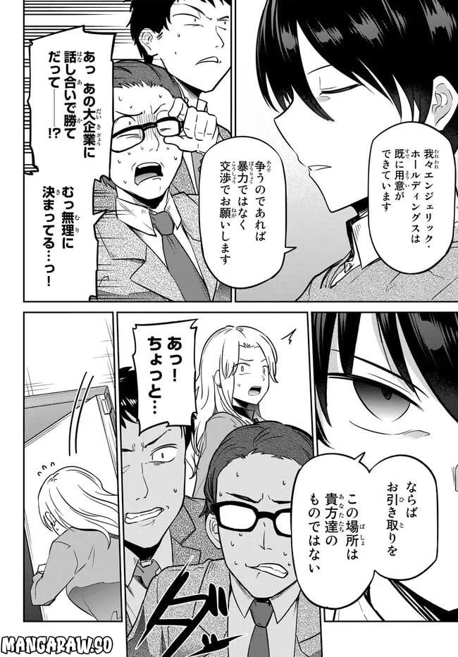 ページ 14 — 第5.2話