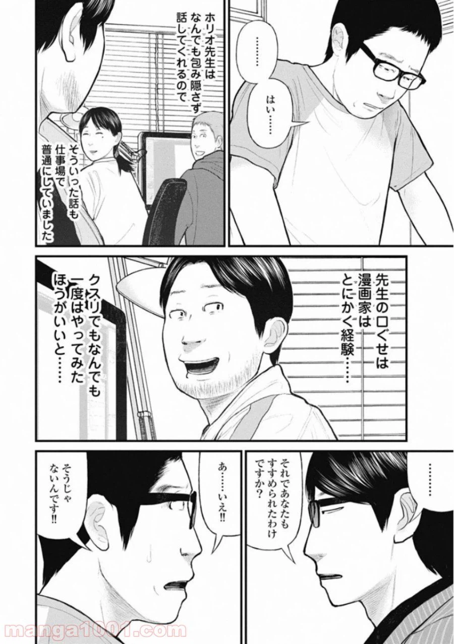 ページ 6 — 第43話