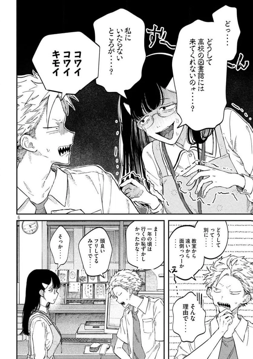 ページ 6 — 第104話