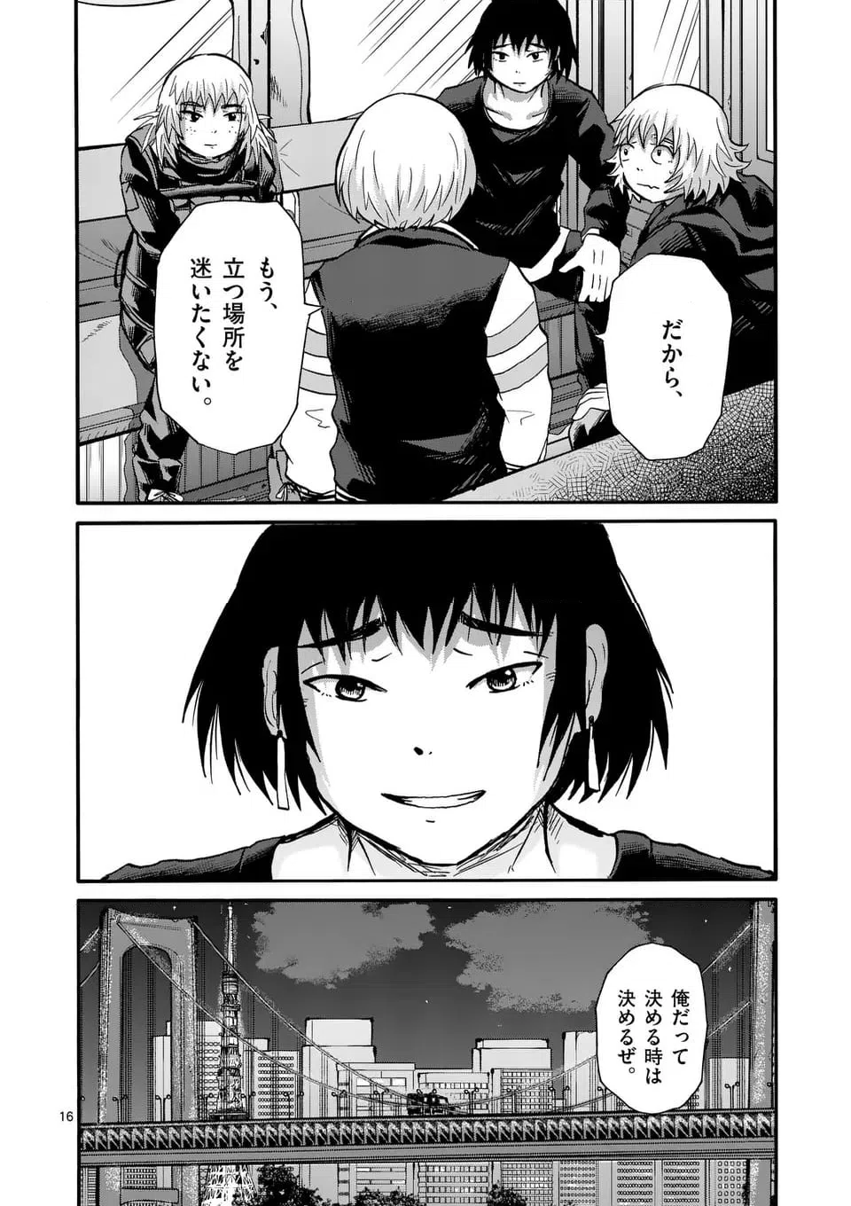 ページ 16 — 第26話