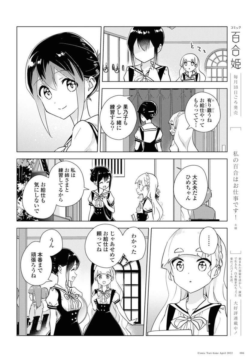 ページ 6 — 第50.1話