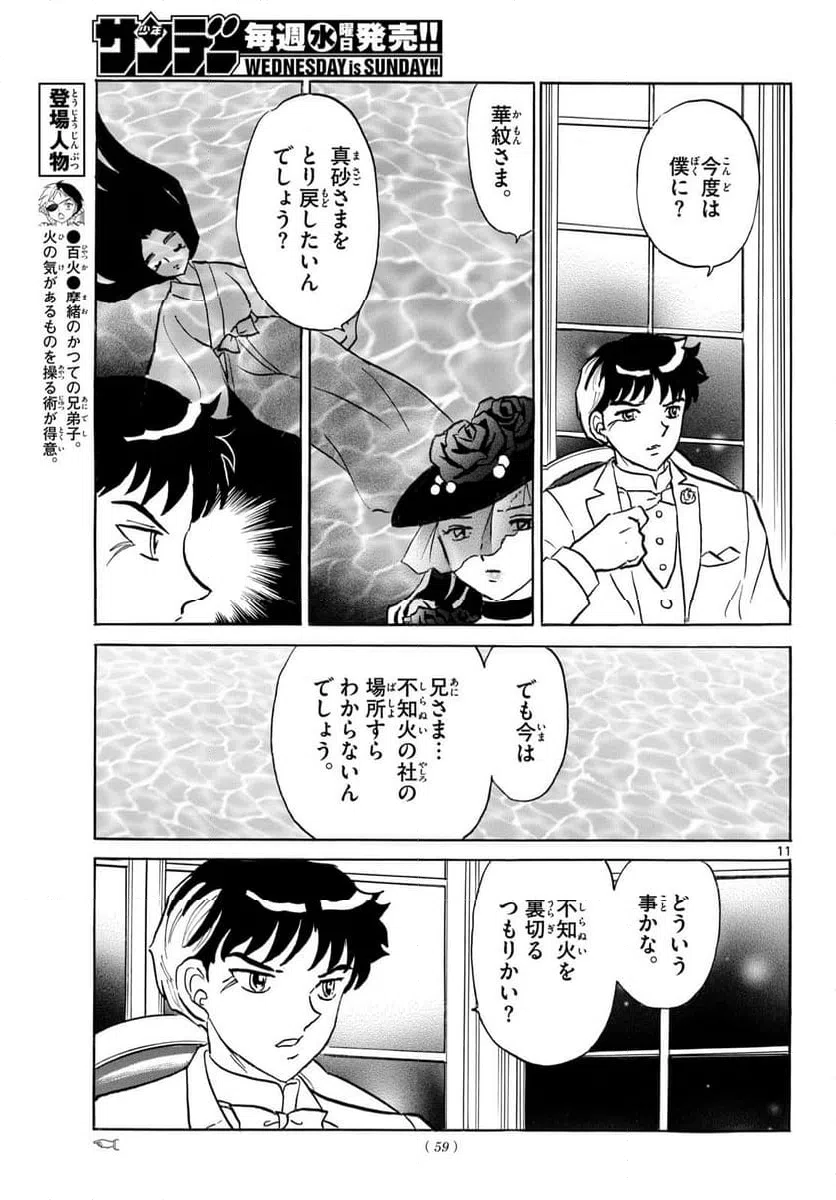 ページ 11 — 第313話