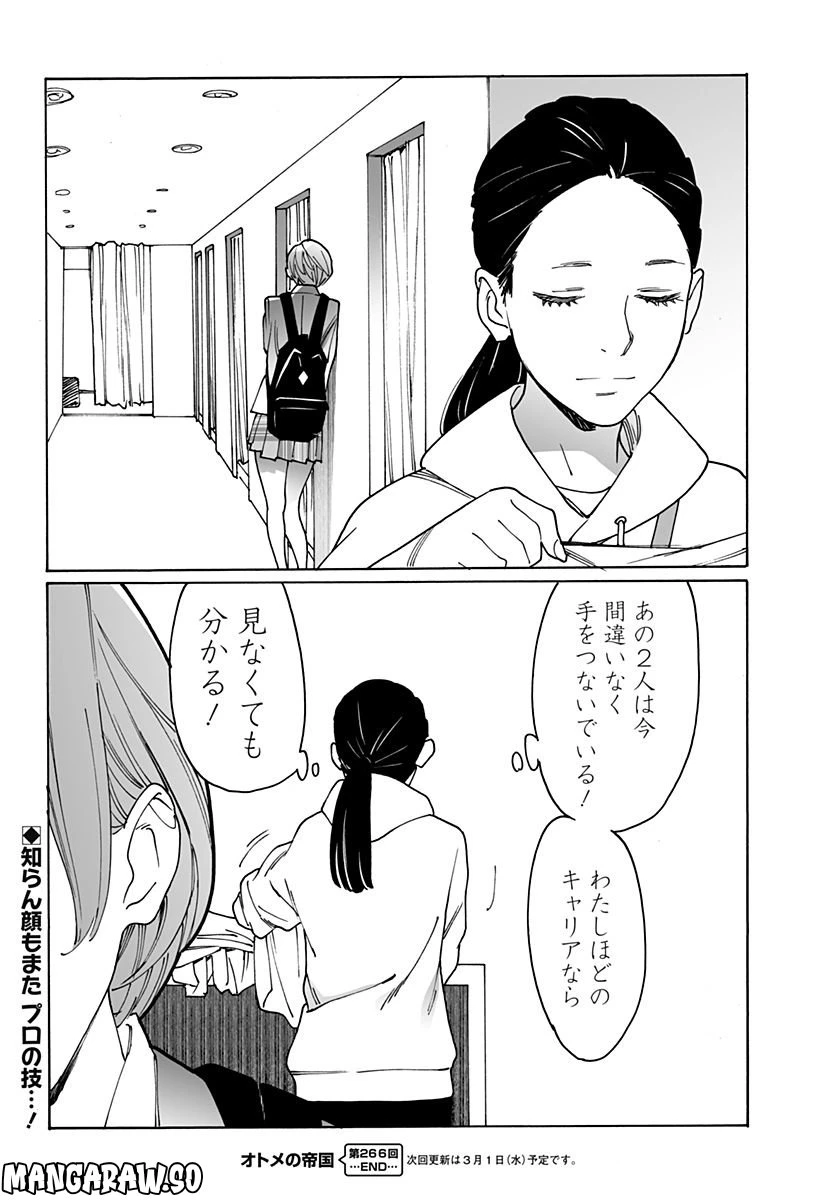 ページ 10 — 第266話