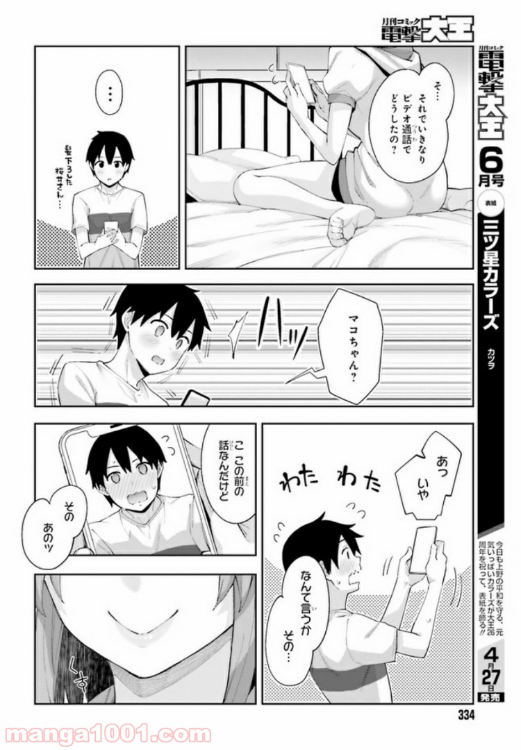 ページ 10 — 第6話