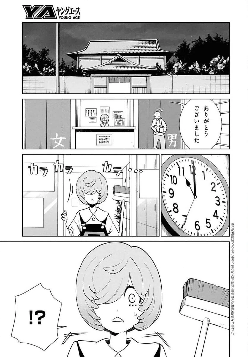 ページ 4 — 第5話