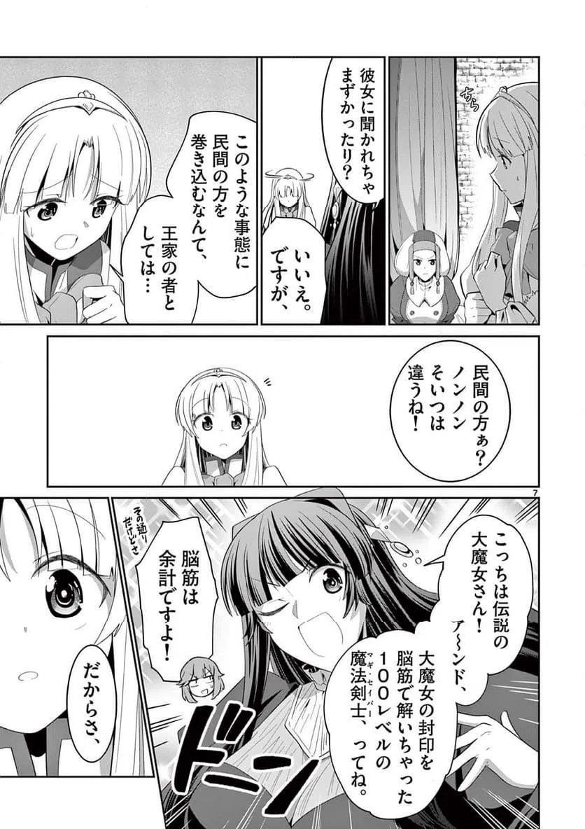 ページ 7 — 第26.1話