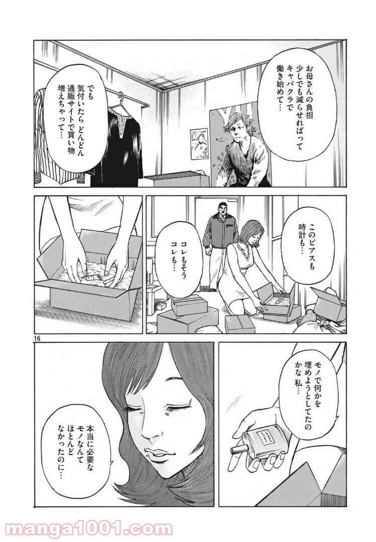 ページ 16 — 第3話