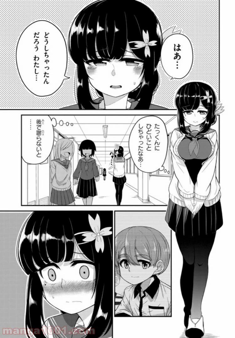 ページ 5 — 第5話