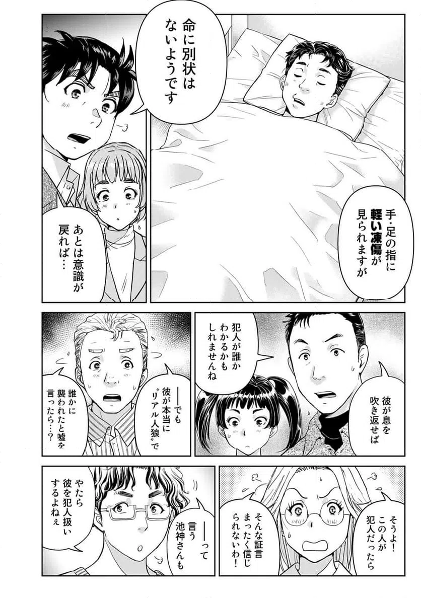 ページ 18 — 第105話