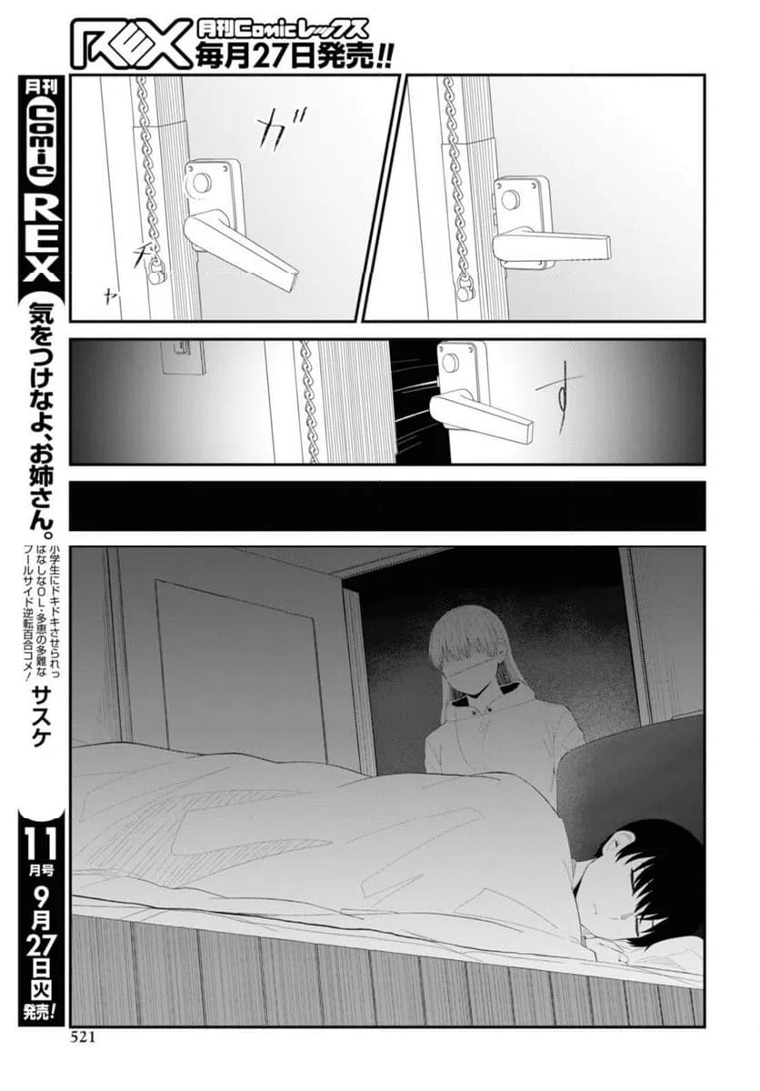 ページ 3 — 第48.2話