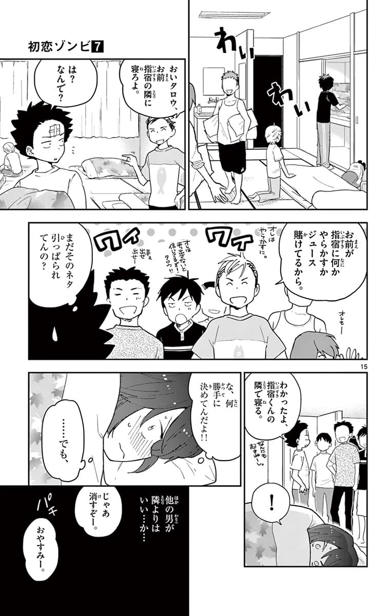 ページ 15 — 第63話