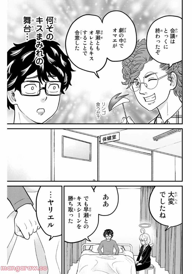 ページ 9 — 第48話