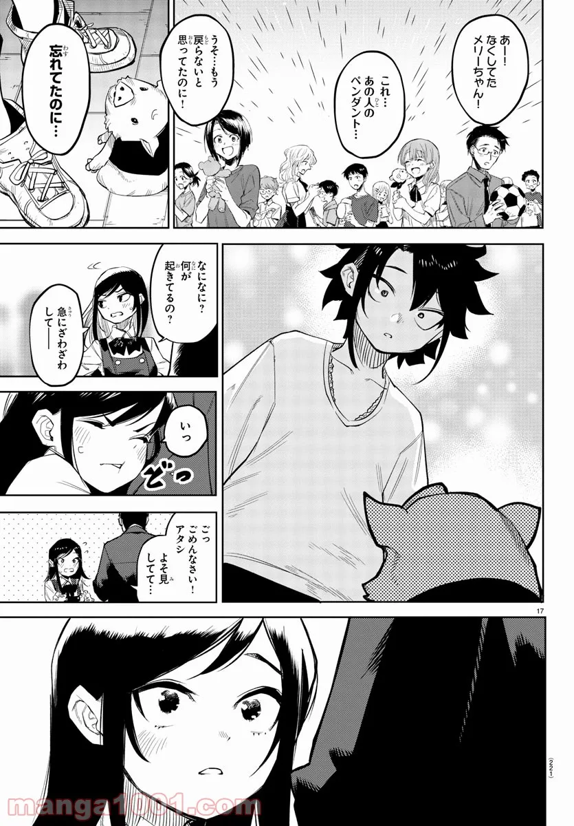 ページ 17 — 第122話