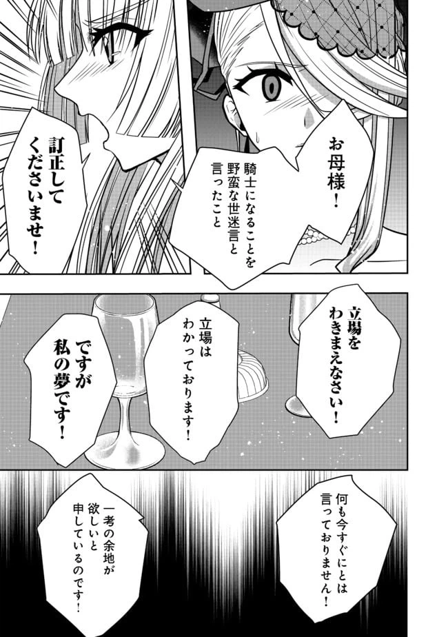 ページ 19 — 第2話