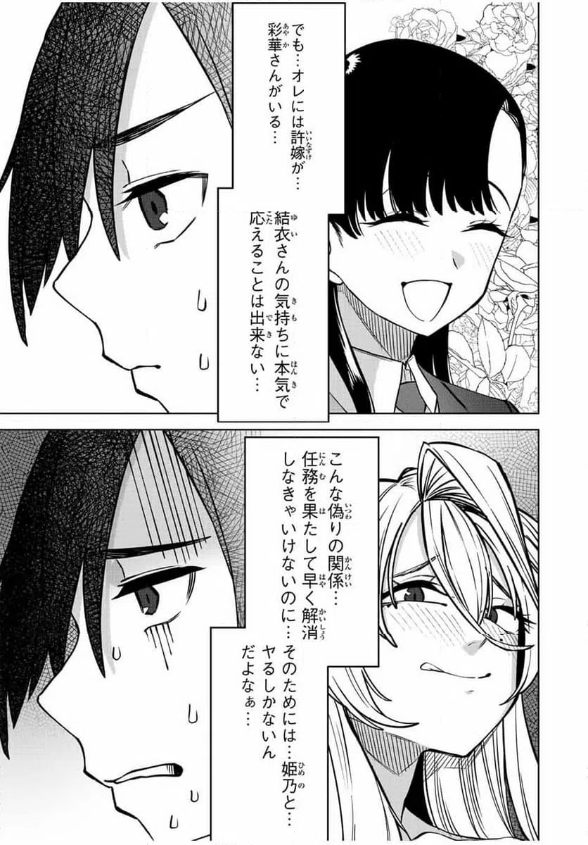 ページ 11 — 第25話