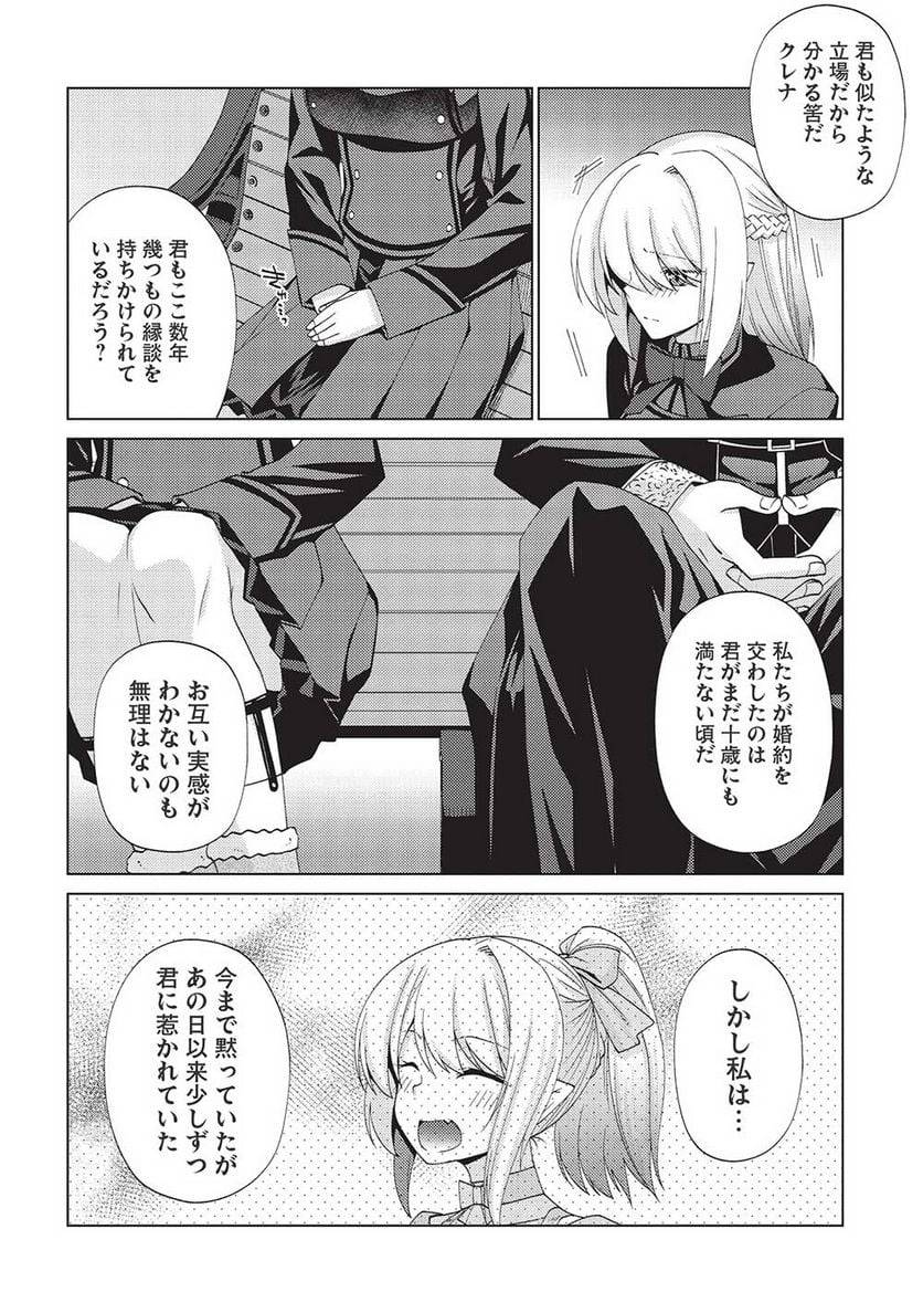 ページ 30 — 第6話