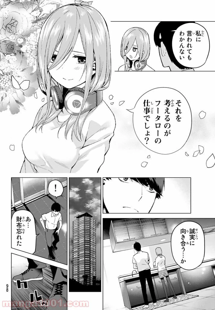 ページ 14 — 第5話