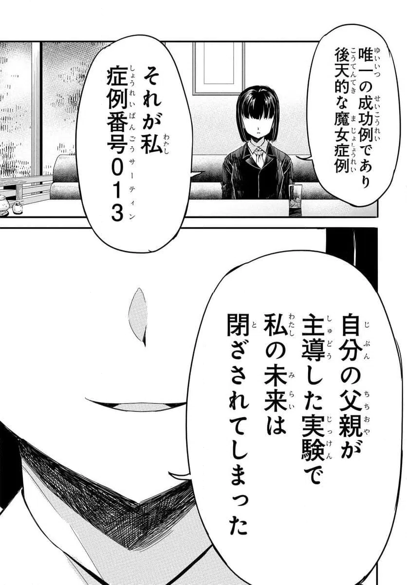 ページ 17 — 第18話