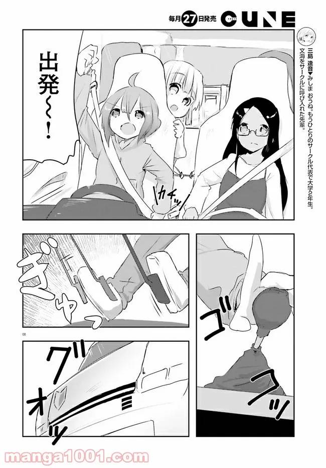 ページ 8 — 第9話