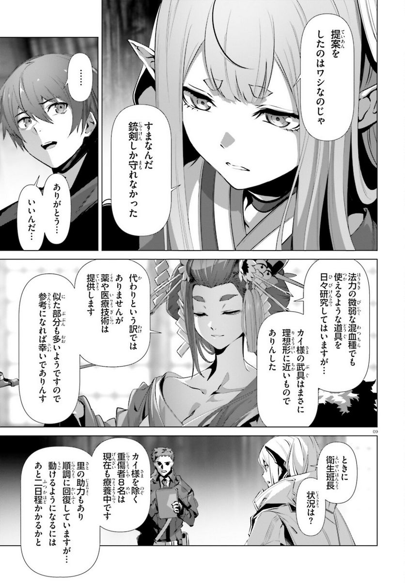 ページ 9 — 第36.2話