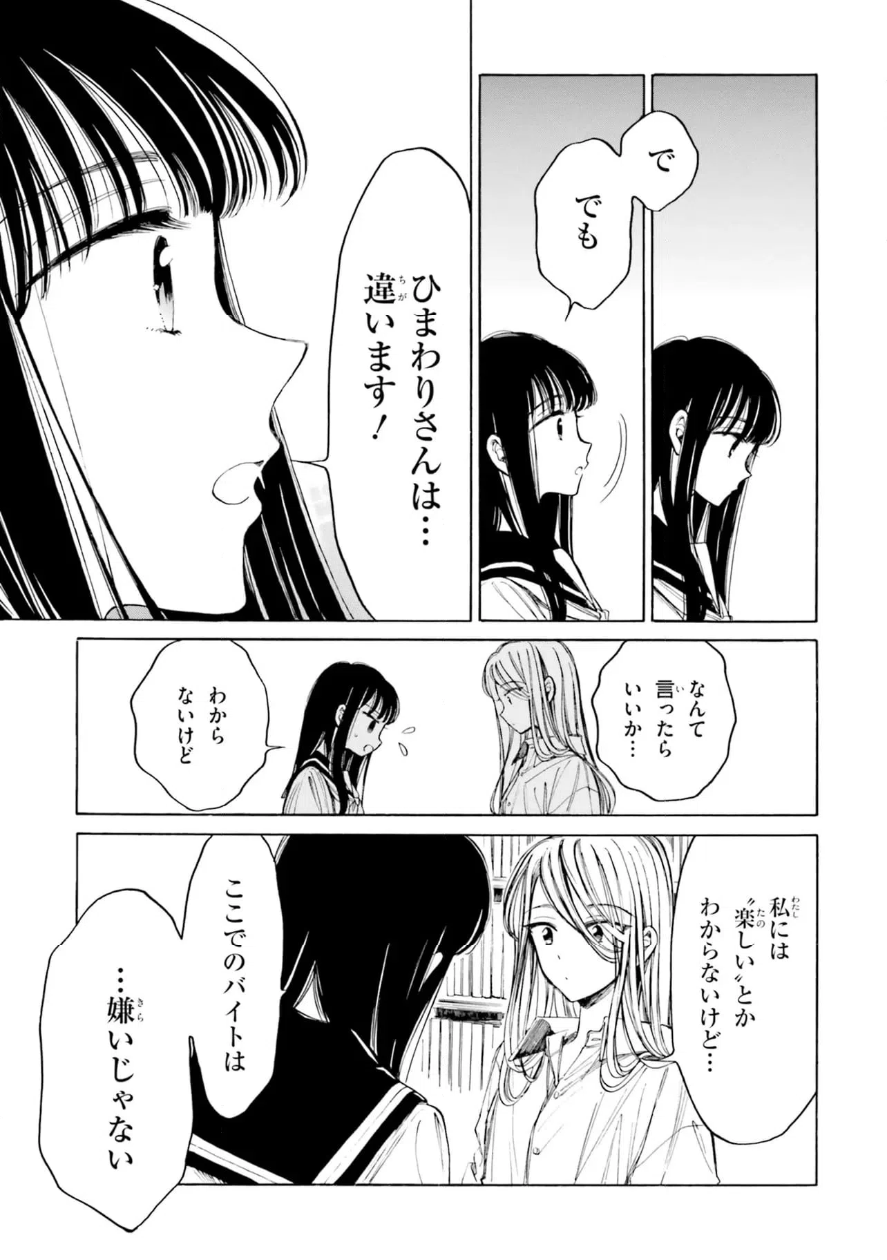 ページ 15 — 第96話