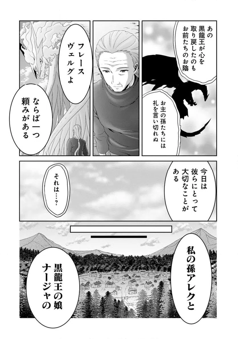 ページ 8 — 第30話