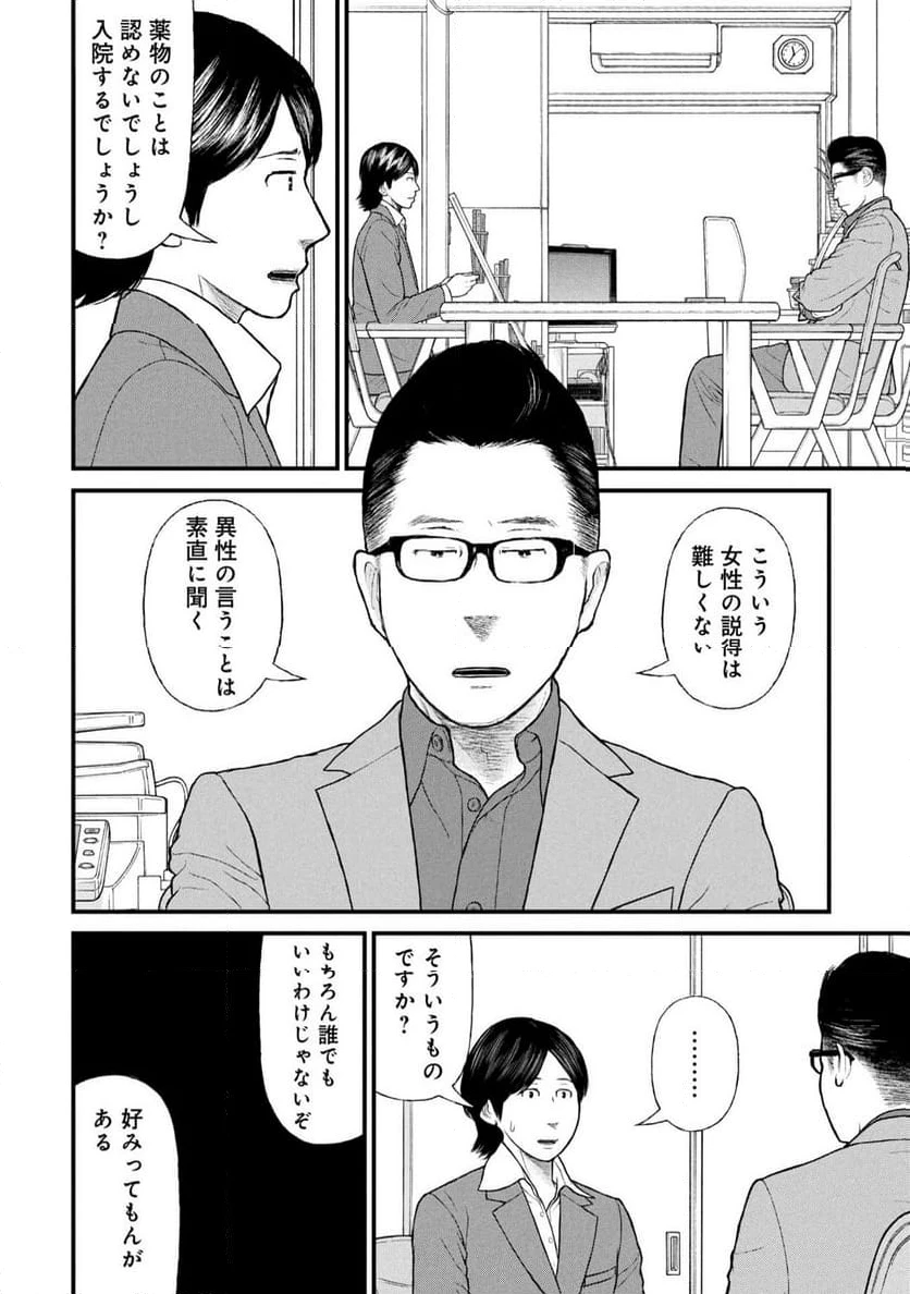 ページ 12 — 第87話