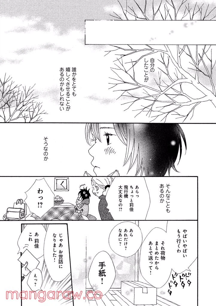 ページ 15 — 第36話