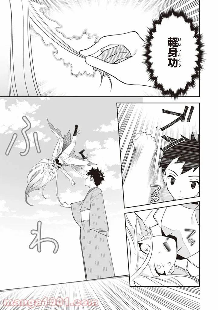 ページ 9 — 第47話
