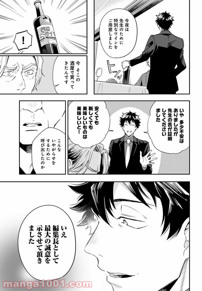 ページ 8 — 第3.2話