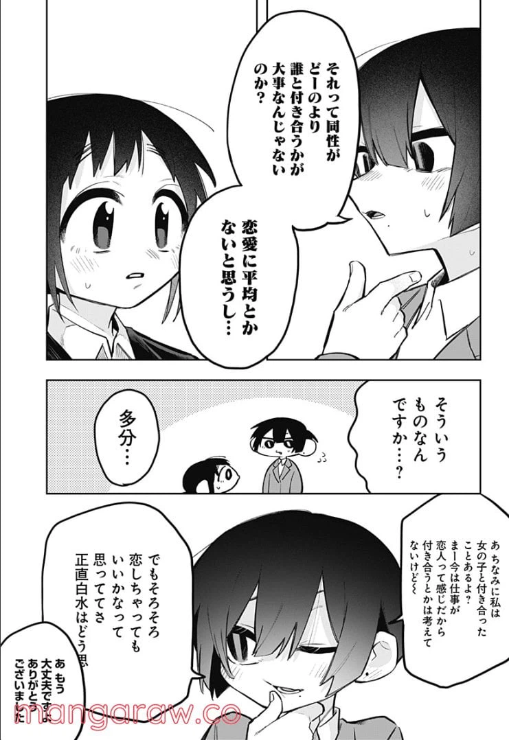 ページ 3 — 第5話