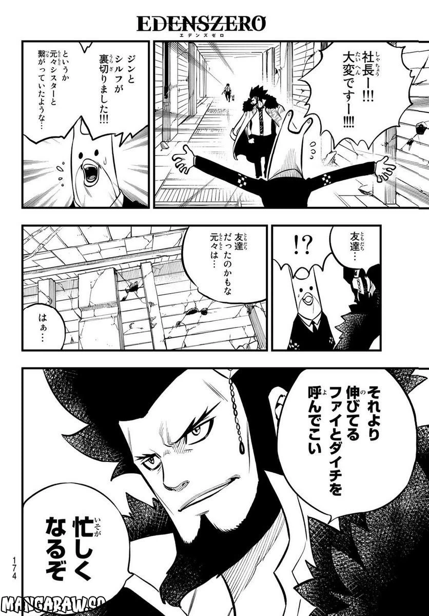 ページ 14 — 第231話