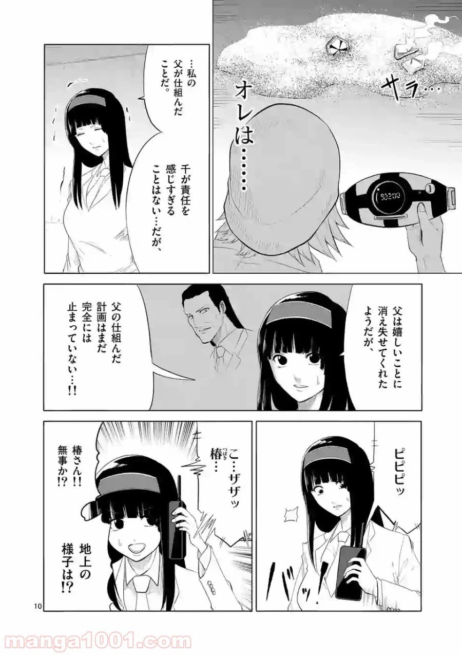 ページ 10 — 第118話