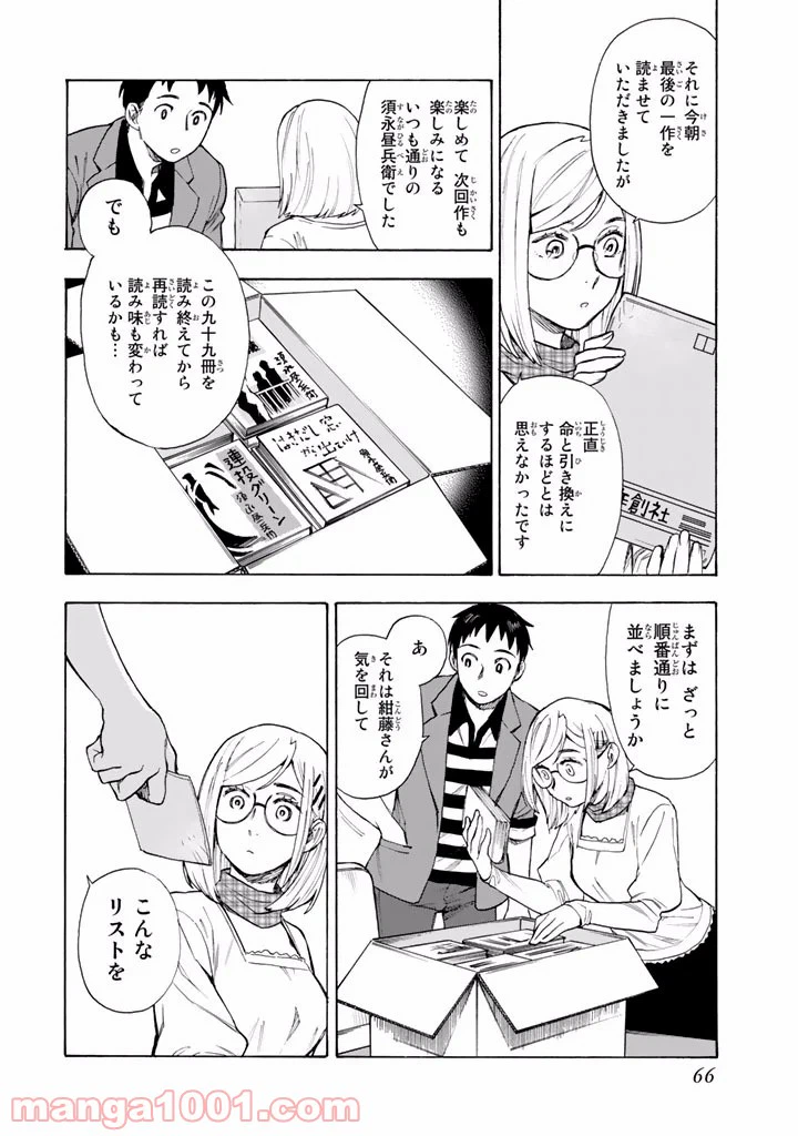 ページ 23 — 第4話