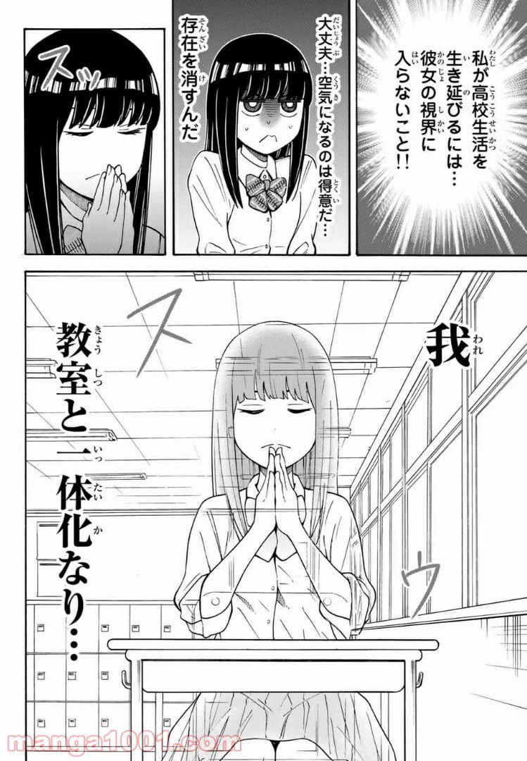 ページ 8 — 第18話
