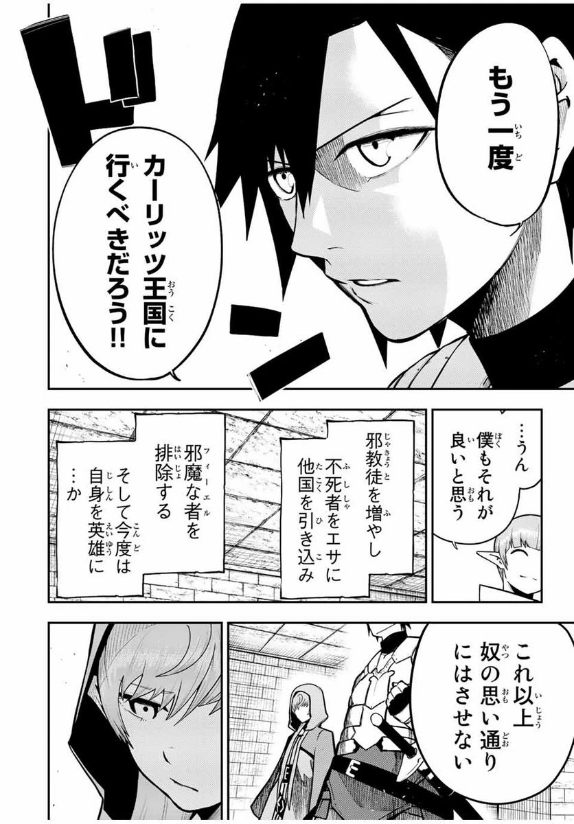 ページ 6 — 第79話