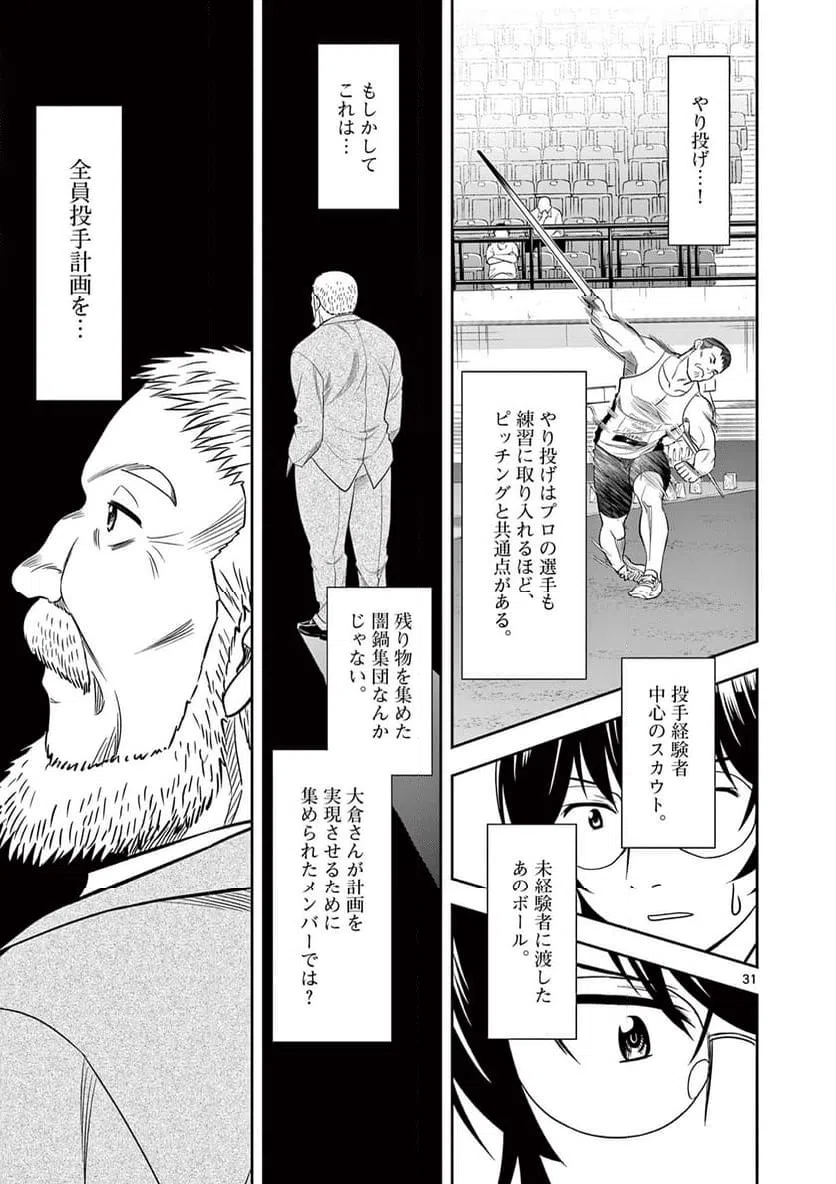 ページ 31 — 第2話