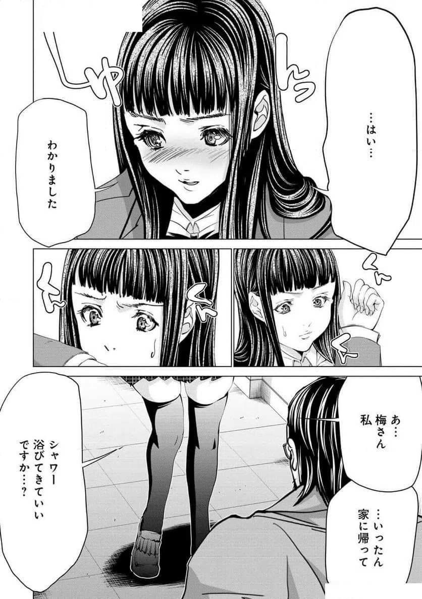 ページ 8 — 第76話