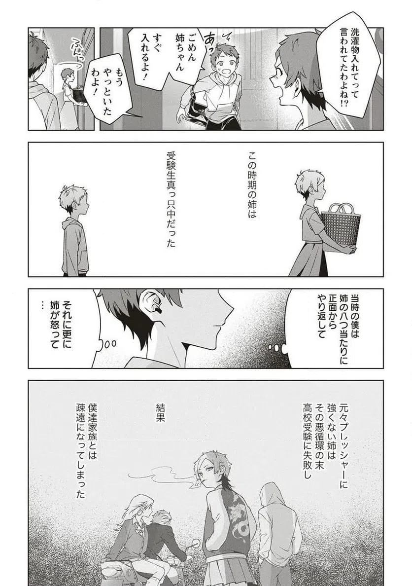ページ 33 — 第2話