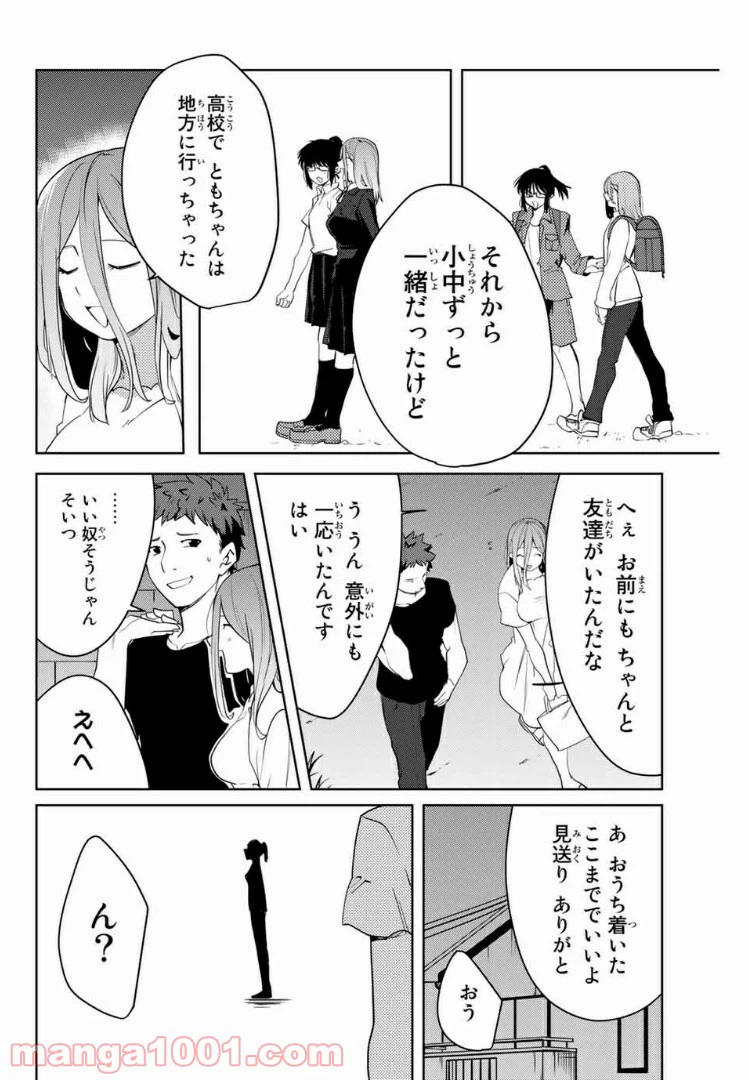 ページ 8 — 第47話