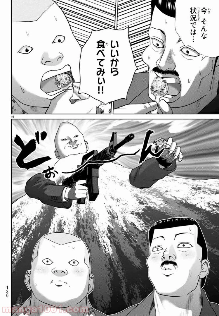 ページ 16 — 第59話